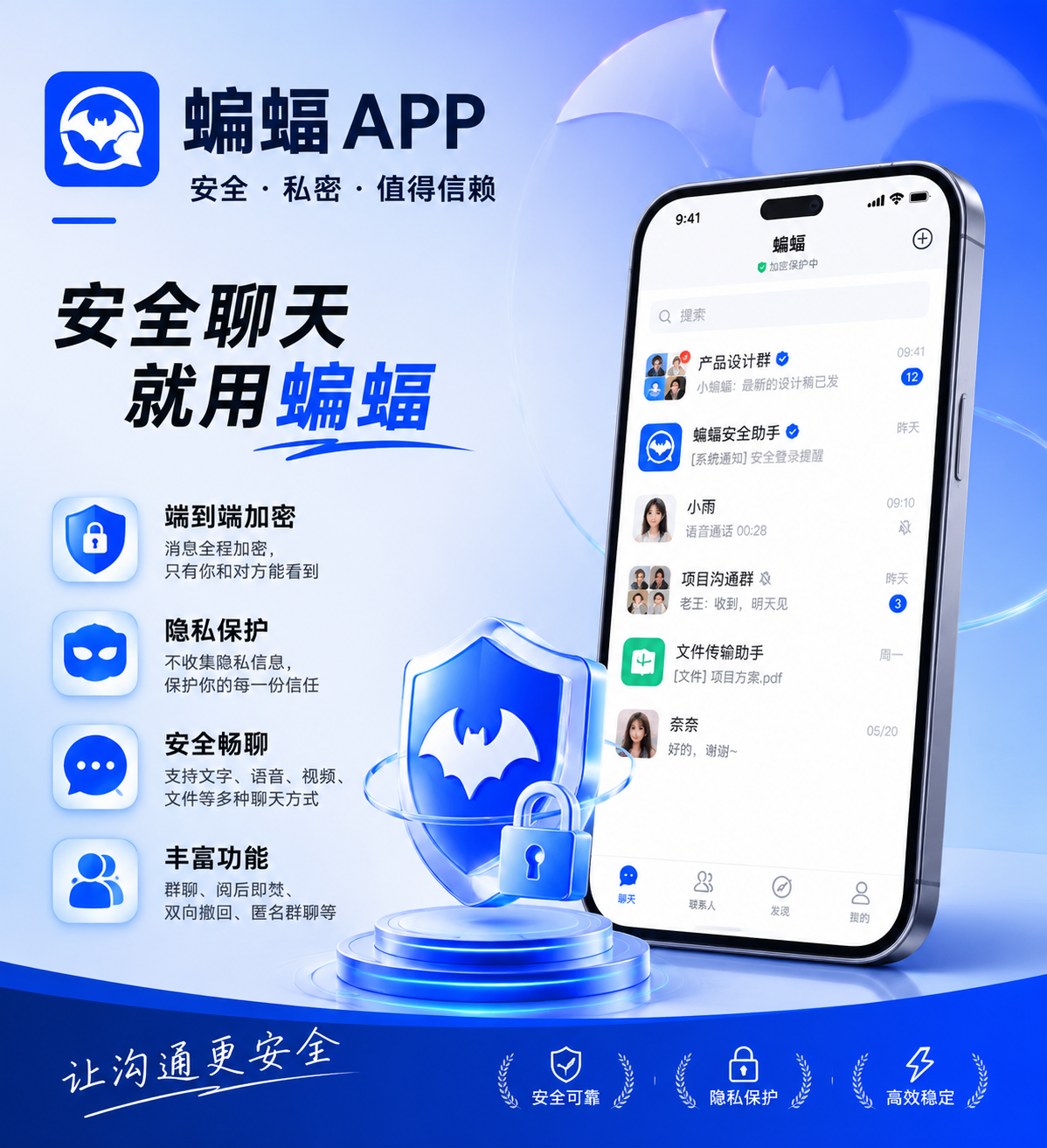 蝙蝠软件安全加密聊天界面主图